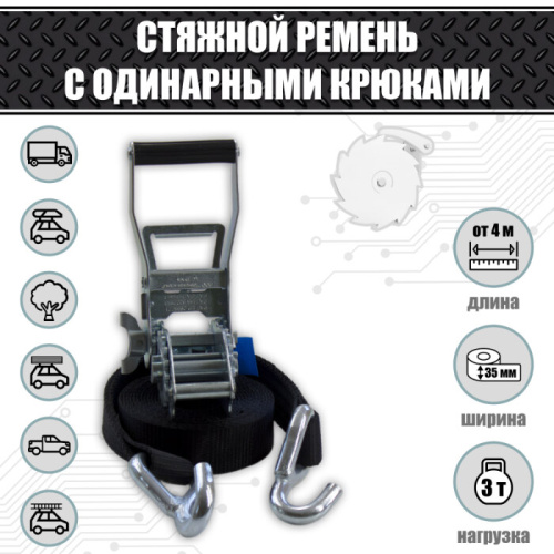 Ремень стяжной 35 мм. 3 т. с двойной зубчатой передачей Ремень стяжной 35 мм. 3 т. с двойной зубчатой передачей